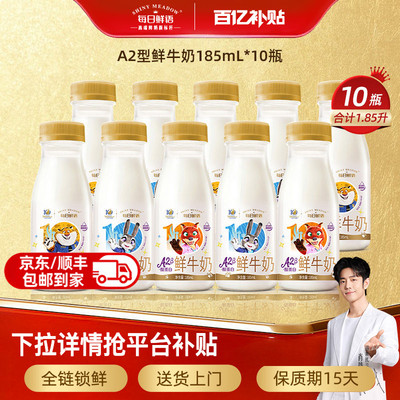 每日鲜语鲜牛奶10瓶低温牛奶