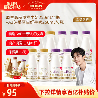 每日鲜语鲜奶组合装10瓶