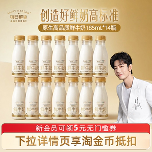 每日鲜语全脂鲜牛奶185ml 14瓶牛奶儿童小瓶鲜奶 肖战推荐