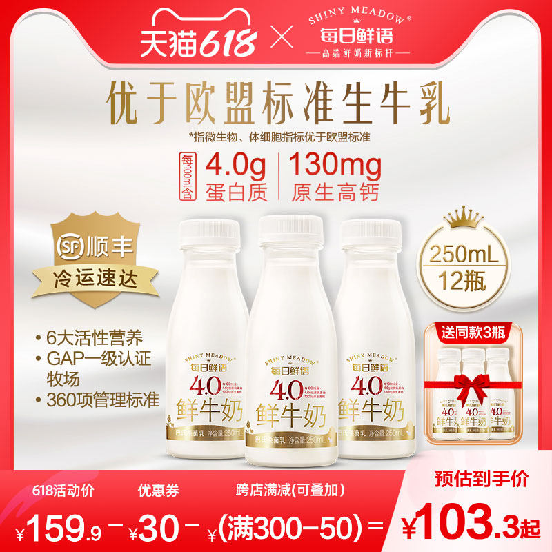 每日鲜语官方 全脂4.0g/100ml蛋白低温高钙营养鲜牛奶250ml*12瓶