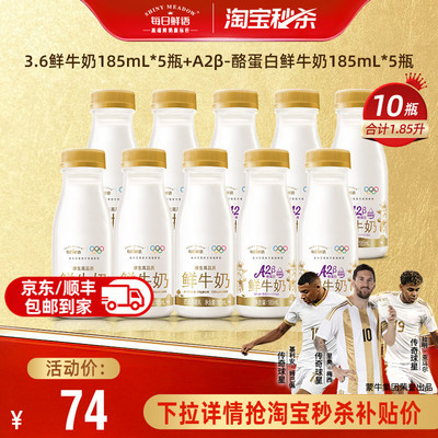 每日鲜语10瓶鲜牛奶组合牛奶
