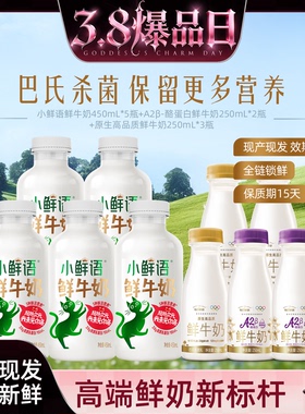 【蜜蜂惊喜社】每日鲜语小鲜语鲜牛奶450ml组合A2型250ml早餐奶
