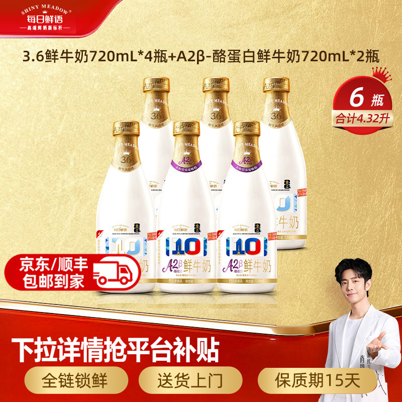 每日鲜语A2酪蛋白鲜牛奶6瓶装 8.6元 - 86线报