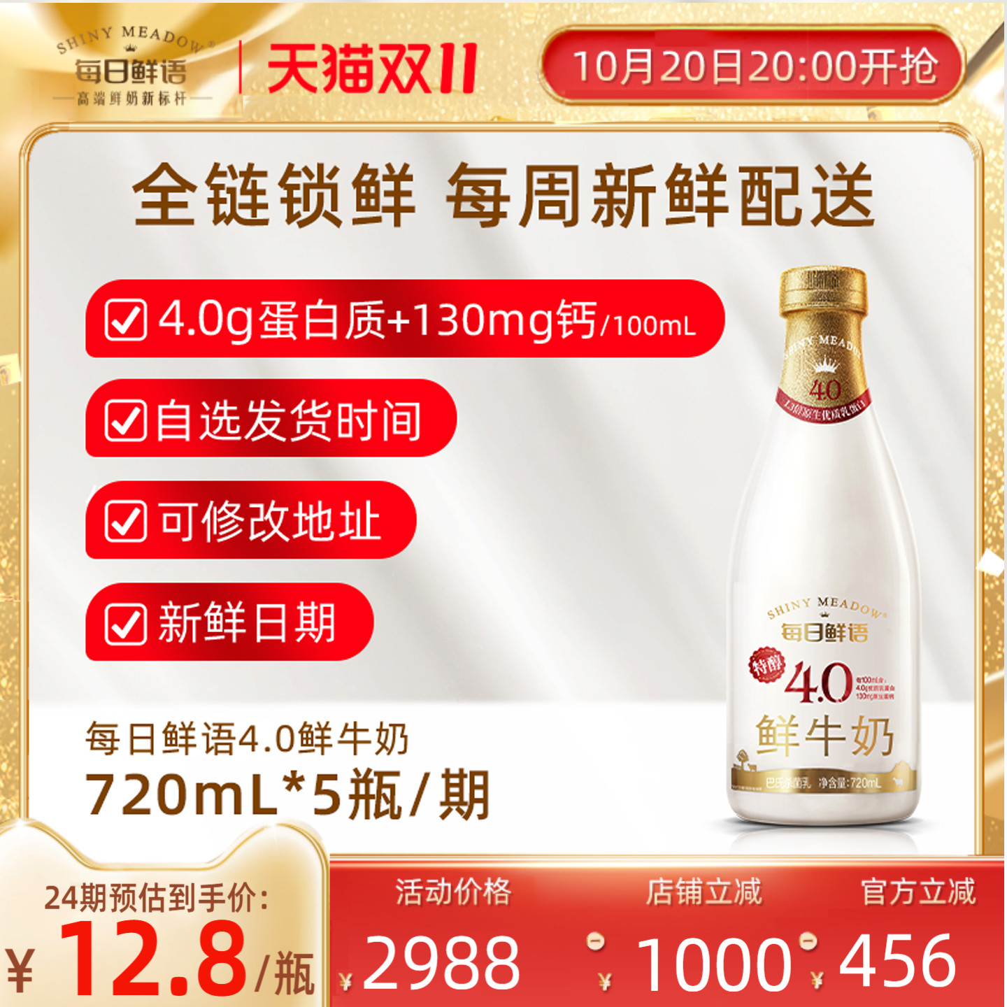 每日鲜语4.0鲜奶720ml长期订奶