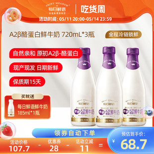 每日鲜语高端儿童鲜牛奶720ml*3瓶A2β酪蛋白鲜奶生牛乳早餐奶