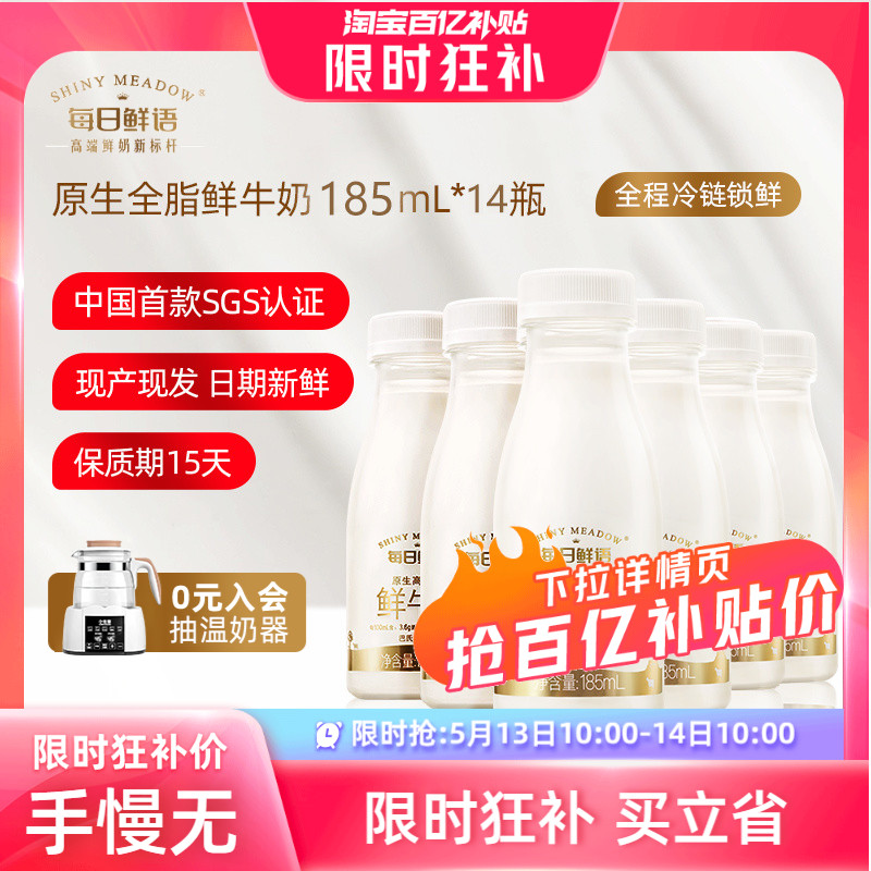 【5月13日 10点抢】每日鲜语鲜牛奶185ml*14瓶装牛奶儿童小瓶鲜奶 咖啡/麦片/冲饮 低温奶 原图主图