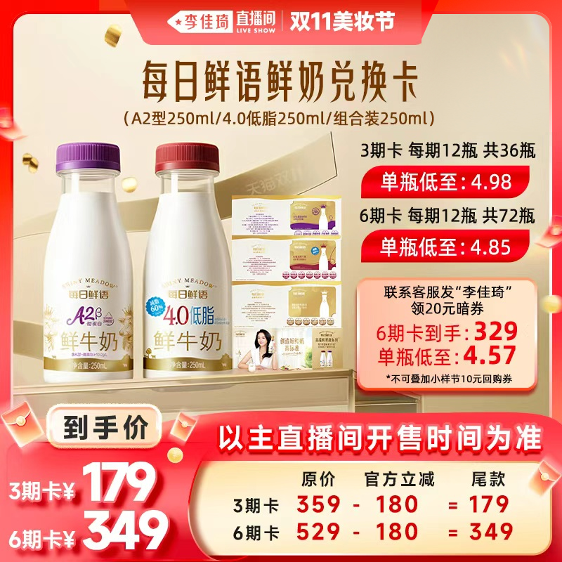 【李佳琦直播间美妆节】每日鲜语A2β-酪蛋白/4.0低脂鲜牛奶奶卡