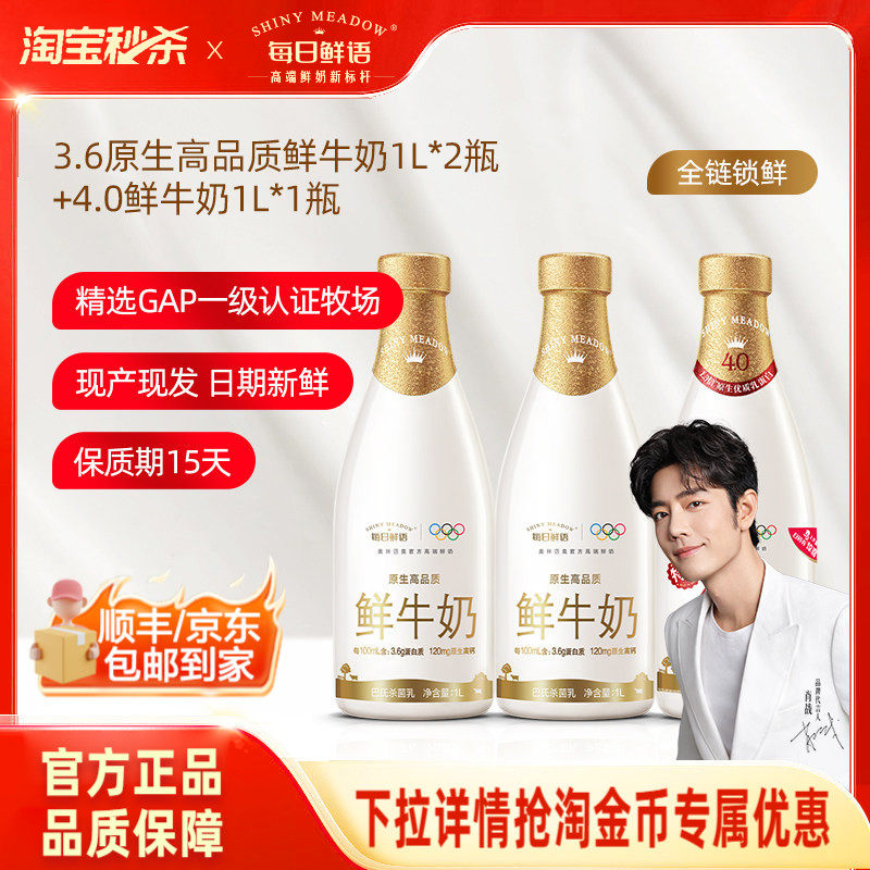 【肖战推荐】每日鲜语高端4.0鲜牛奶1L*1瓶+高钙鲜奶1L*2大瓶