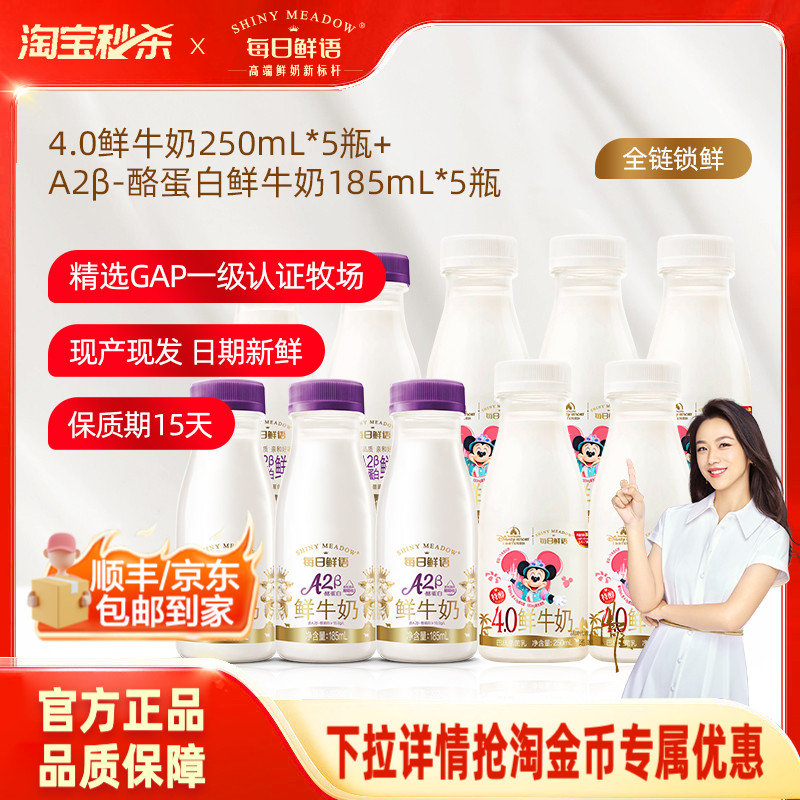 每日鲜语A2鲜奶+4.0鲜奶组合