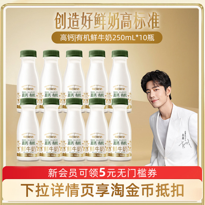 每日鲜语高钙有机250ml*10瓶