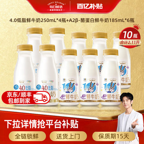 每日鲜语高端鲜牛奶早餐奶10瓶