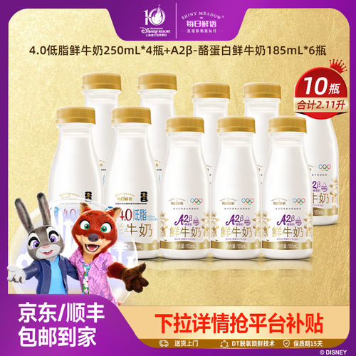 每日鲜语高端鲜牛奶早餐奶10瓶
