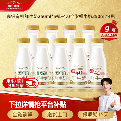 每日鲜语4.0鲜奶+高钙有机鲜牛奶
