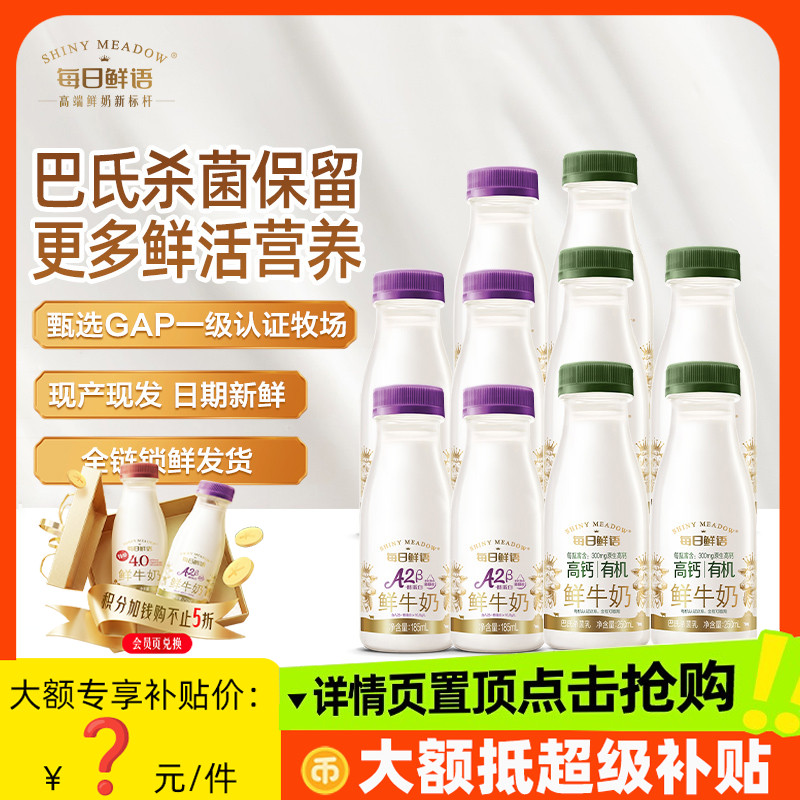详情淘秒补贴|每日鲜语A2型鲜牛奶185ml*5瓶+高钙有机鲜奶250ml*5