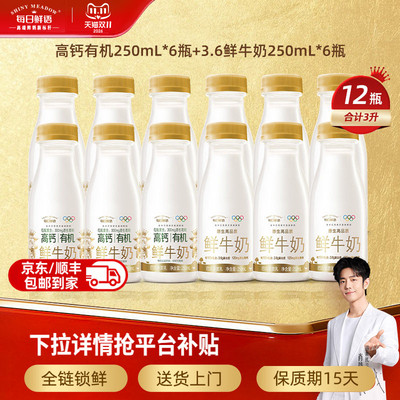 每日鲜语鲜牛奶组合12瓶装牛奶