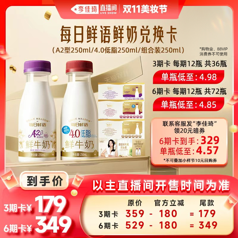【李佳琦直播间美妆节】每日鲜语A2β-酪蛋白/4.0低脂鲜牛奶奶卡