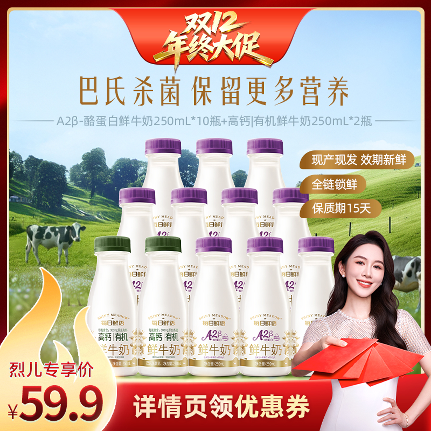 【烈儿直播间】每日鲜语A2β-酪蛋白250ml*10+高钙有机250ml*2