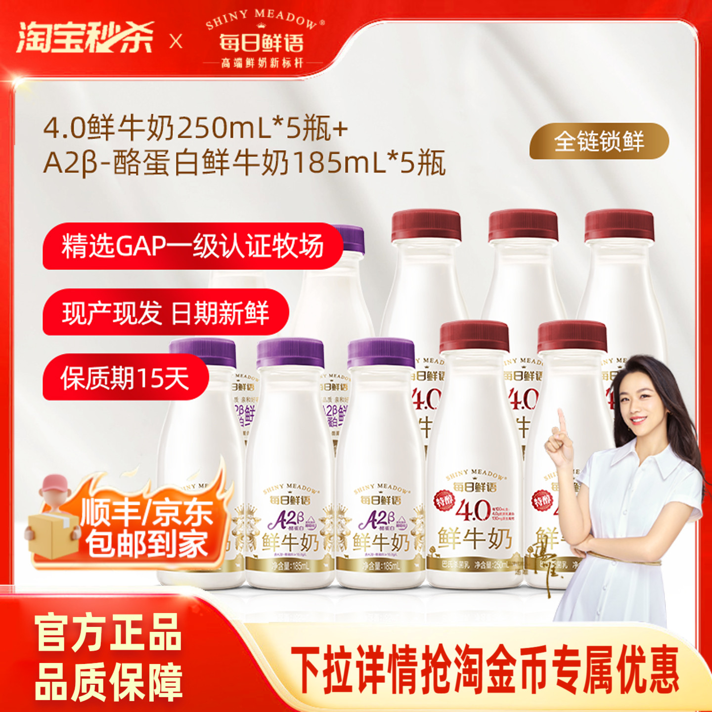 每日鲜语A2鲜奶+4.0鲜奶组合