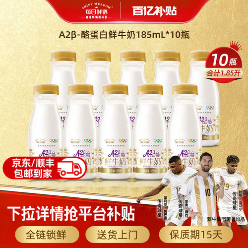 每日鲜语鲜牛奶10瓶低温牛奶