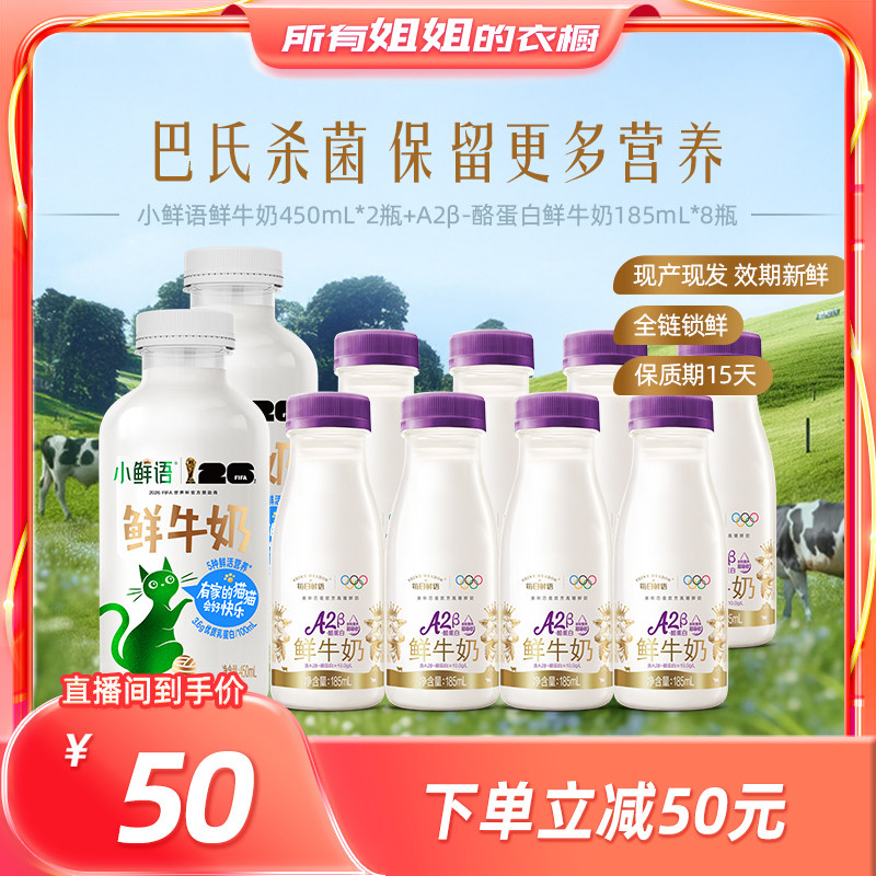 【所有姐姐的衣橱】每日鲜语A2β-酪蛋白185ml*8+小鲜语450ml*2