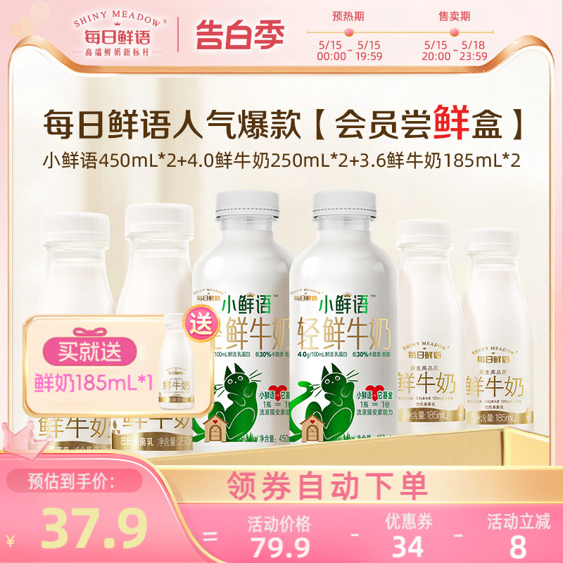 【会员尝鲜】小鲜语450ml+4.0鲜牛奶250ml+3.6鲜奶185ml各2共6瓶 咖啡/麦片/冲饮 低温奶 原图主图