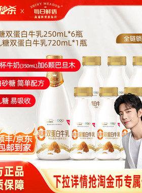 【肖战推荐】每日鲜语0乳糖巴旦木双蛋白牛乳250ml*6瓶+720ml*1瓶