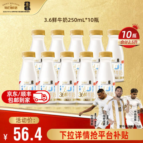 每日鲜语3.6全脂鲜奶250ml*10瓶