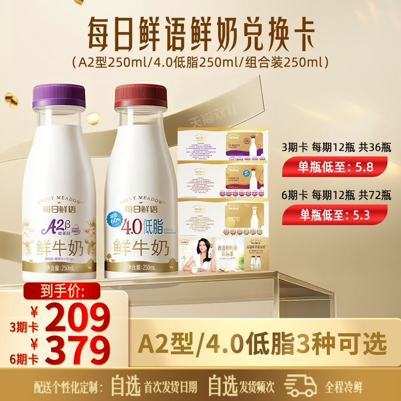 【双11爆款首发】每日鲜语A2β-酪蛋白鲜牛奶/4.0低脂鲜奶奶卡