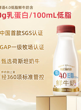 每日鲜语高端4.0低脂鲜牛奶250ml*12瓶装牛奶高钙早餐鲜奶