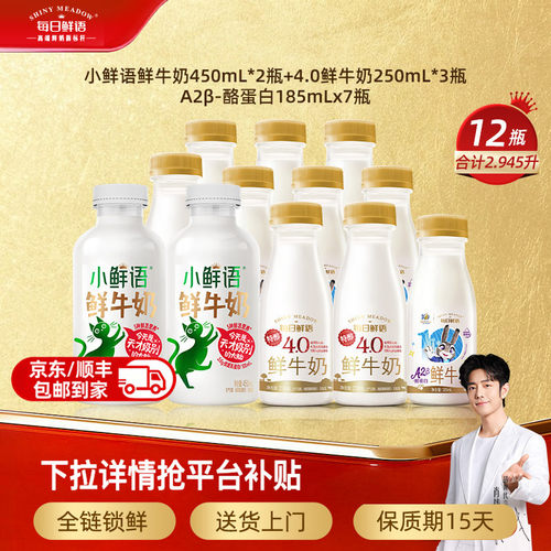 每日鲜语12瓶装鲜牛奶组合装