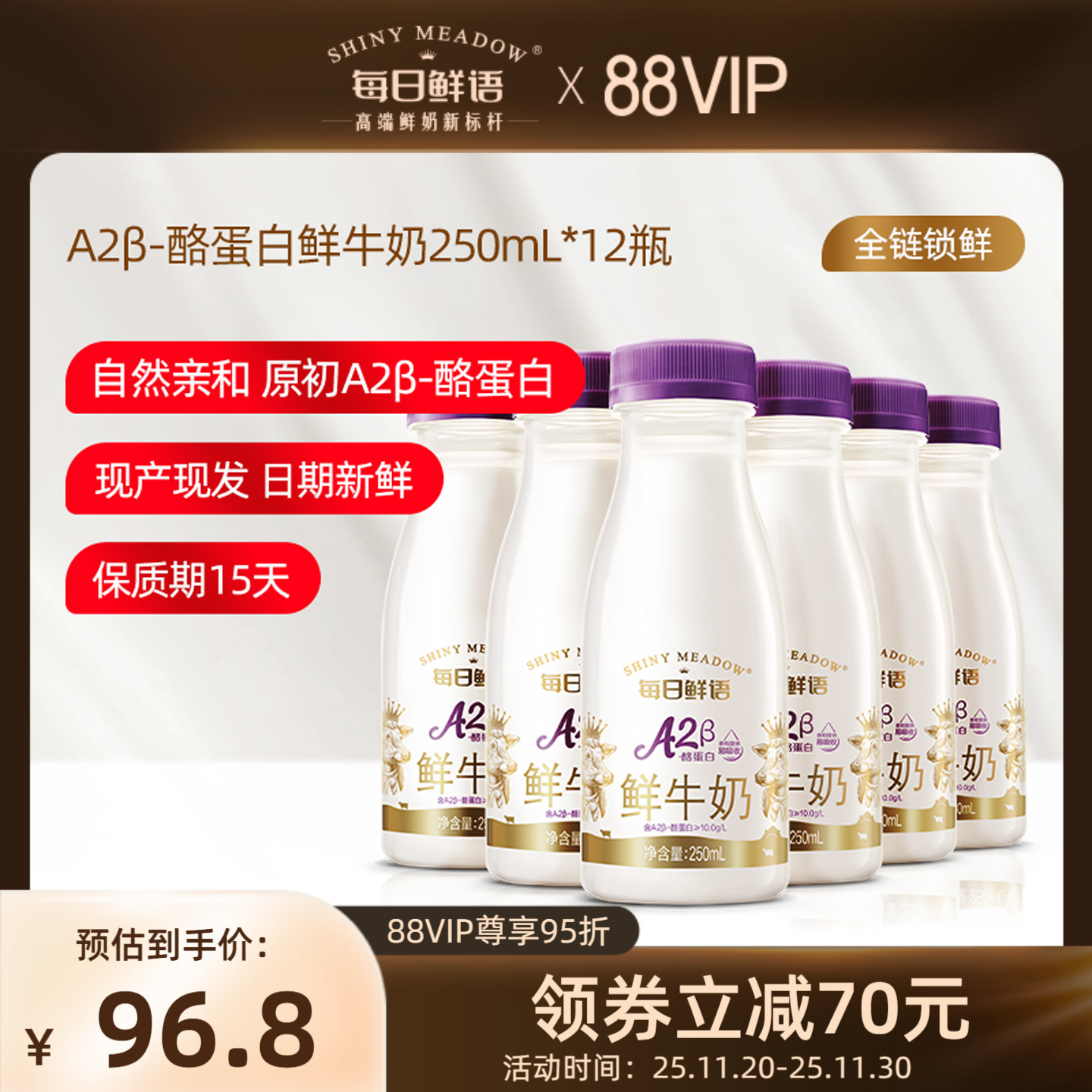 每日鲜语儿童A2鲜牛奶250ml*12瓶