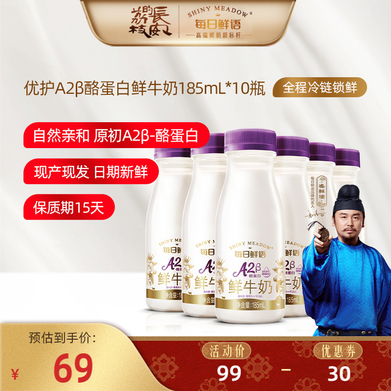 每日鲜语高端儿童A2型鲜牛奶185ml*10瓶装牛奶鲜奶营养高钙早餐奶