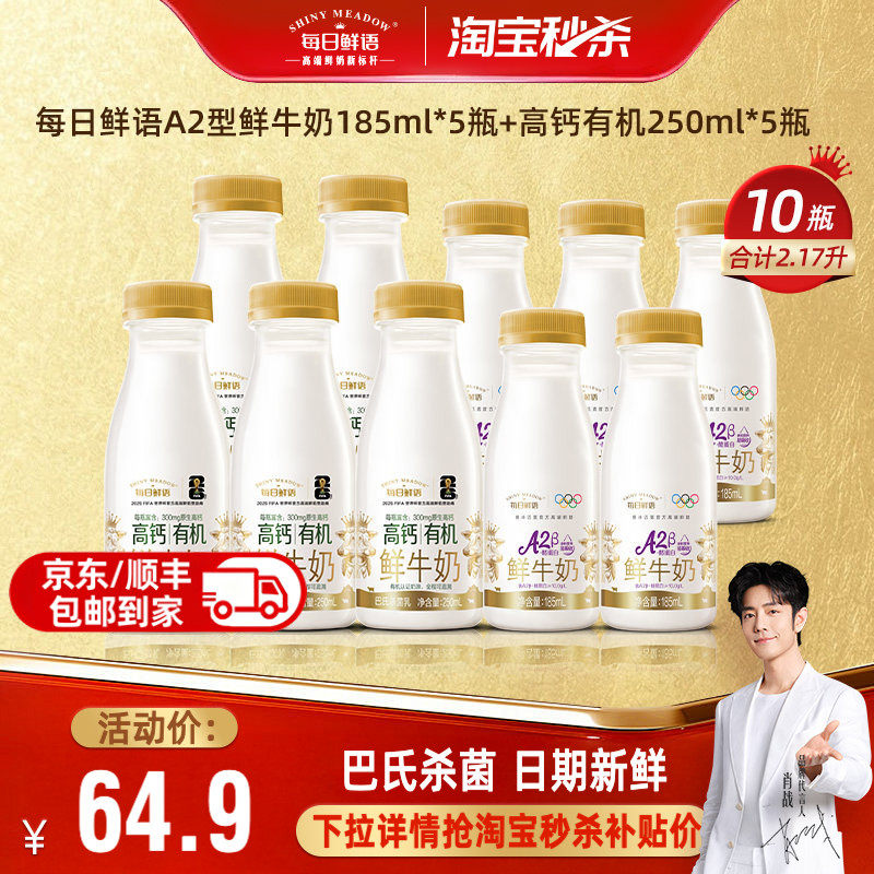 每日鲜语高端鲜牛奶10瓶组合装