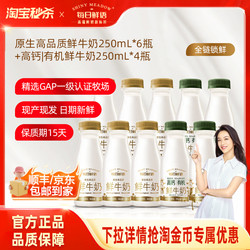 每日鲜语高钙有机鲜奶10瓶