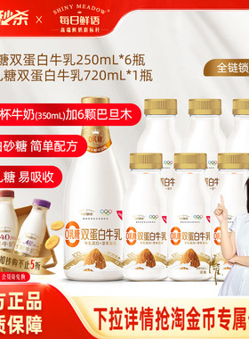 |详情领补贴|每日鲜语0乳糖巴旦木双蛋白牛乳250ml*6瓶+720ml*1瓶