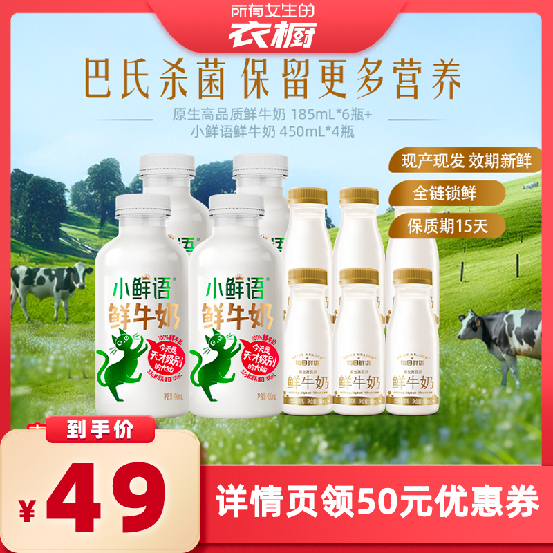 【所有女生的衣橱直播间】每日鲜语小鲜语450ml*4+鲜奶185ml*6