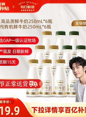 【肖战推荐】每日鲜语鲜牛奶250ml*6瓶+高钙有机250ml*6瓶鲜奶
