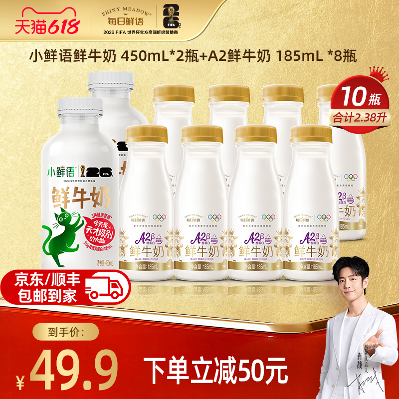 【直播专享】每日鲜语A2型鲜奶185ml*8+小鲜语450ml*2