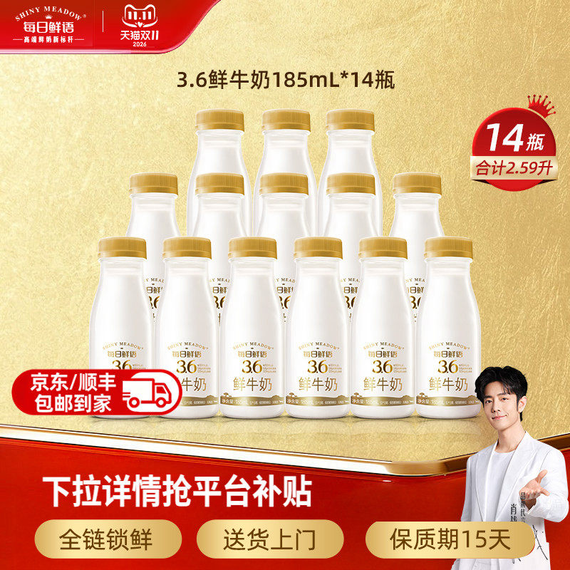 【肖战推荐】每日鲜语全脂鲜牛奶185mlx6-14瓶牛奶儿童小瓶鲜奶