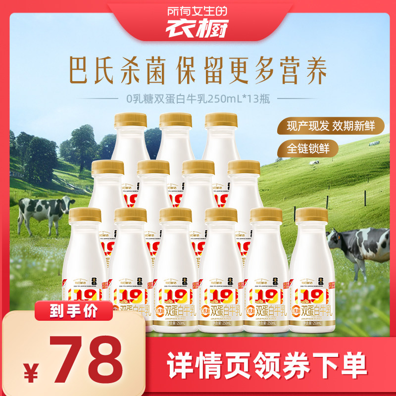 【所有女生的衣橱直播间】每日鲜语0乳糖巴旦木牛乳250ml*13瓶