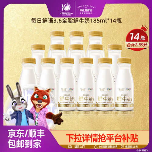 每日鲜语全脂185mlx14瓶鲜牛奶