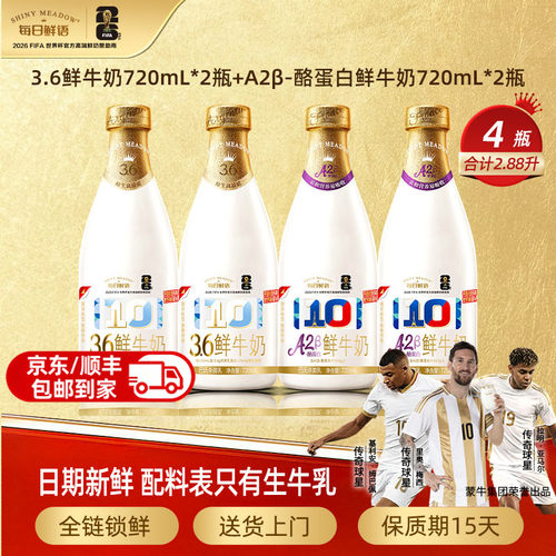 每日鲜语鲜牛奶720mlx4瓶鲜奶