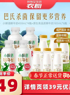 【所有女生的衣橱直播间】每日鲜语小鲜语450ml*4+鲜奶185ml*6