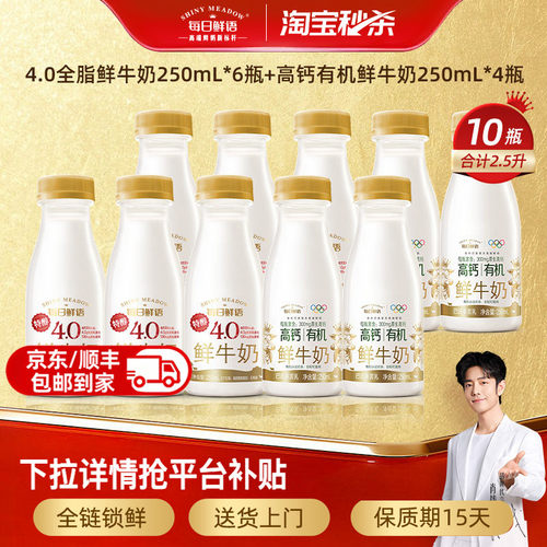 每日鲜语鲜奶10瓶组合装牛奶