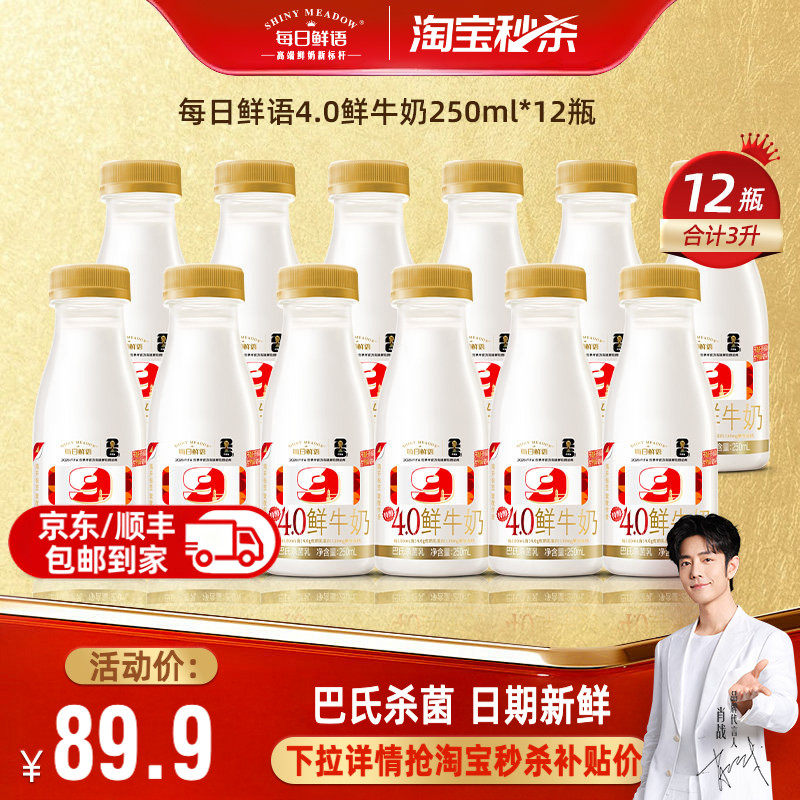 每日鲜语全脂4.0g蛋白鲜牛奶250ml*12瓶 牛奶鲜奶 生牛