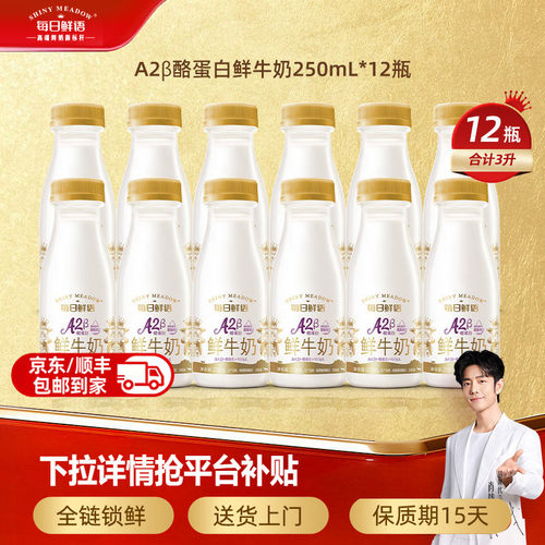 每日鲜语儿童A2鲜牛奶250ml*12瓶