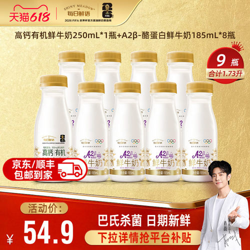 每日鲜语高端鲜牛奶9瓶组合装