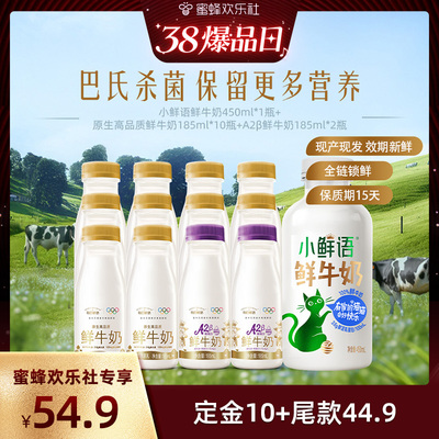 【欢乐社】每日鲜语185ml*10+A2β-酪蛋白185ml*2+小鲜语450ml*1