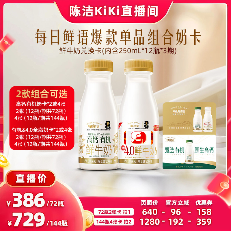 【付尾款!k姐618】(k姐独家机制)每日鲜语4.0&有机鲜牛奶卡