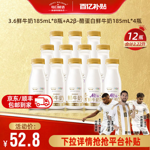 每日鲜语A2+全脂鲜牛奶185ml组合